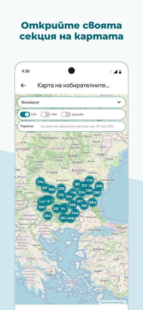 Картата на избирателните секции в „Избори 360“ с търсене по населено място или номер на СИК