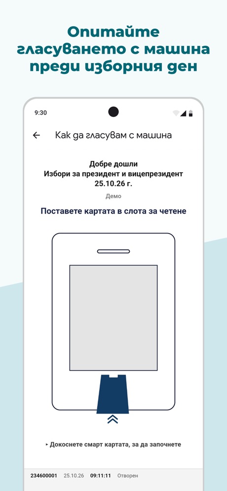 Симулатор на машинното гласуване в „Избори 360“: поставете картата в слота за четене